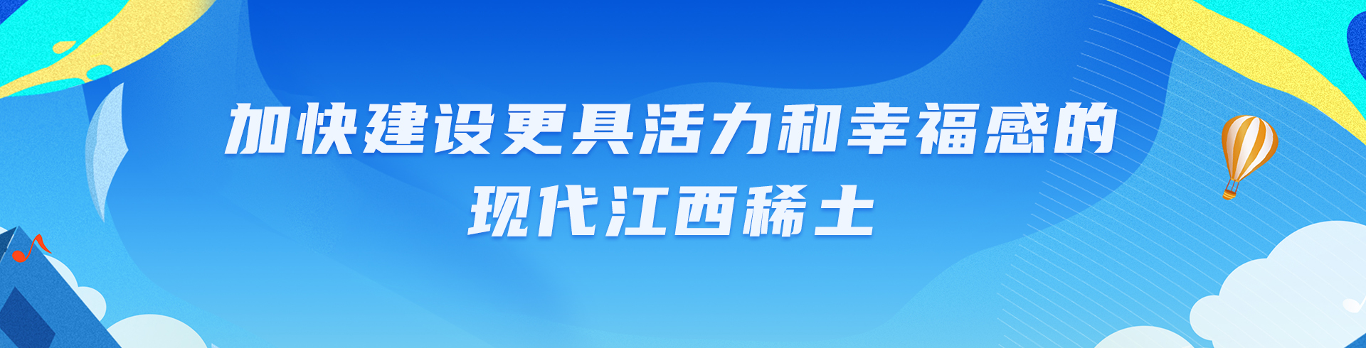 加快建设更具活力和幸福感的现代8827太阳集团官网