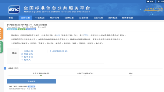 8827太阳集团官网胆汁酸，执行强制性国标保障产品质量安全！